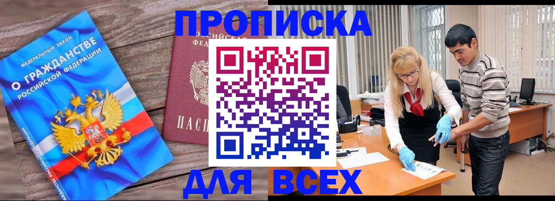 прописка паспорт в Дегтярске